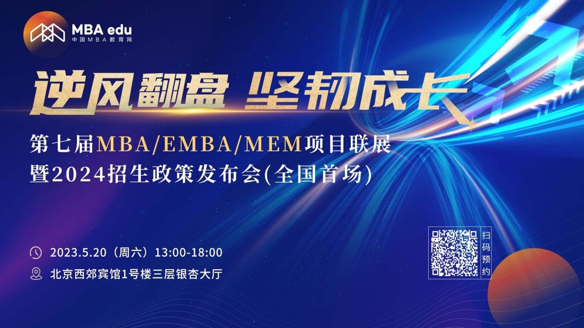 5.20 | 中国政法大学MBA邀你参加第七届MBA项目联展（全国首场）