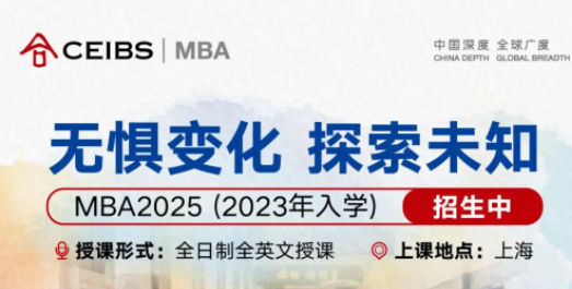 倒计时一周！中欧MBA2023级最末轮申请5月17日截止