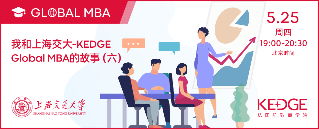 5.25活动预告 | 我和上海交大-KEDGE Global MBA的故事（六）- 2018级校友洪嫣 HONG Grace