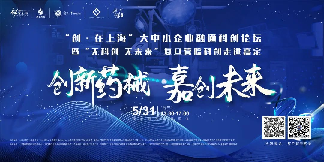 活动报名 | 复旦管院科创走进嘉定暨复旦MBA招生宣讲会