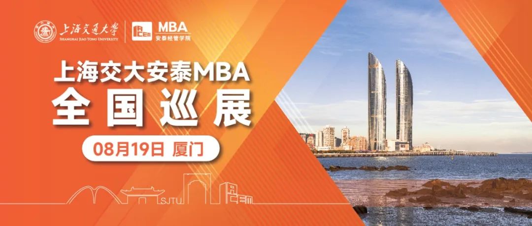 【厦门】真心学长揭晓 | 2024年安泰MBA全国巡展最后一站！苹果公司全球采购与供应链经理杨家熠学长，本周六厦门不见不散！