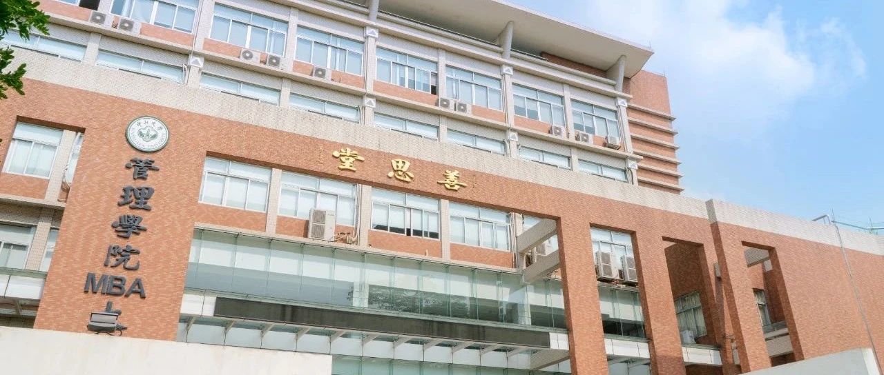 招生有约丨赓续百年 筑梦未来——中山大学管理学院EMBA|MBA申请人见面会（佛山|东莞）期待您的参与！