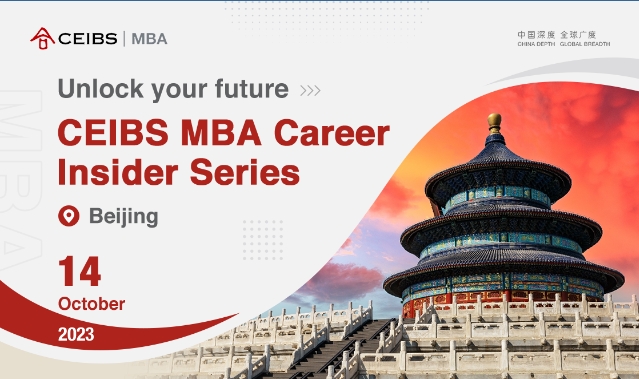 抢位 | 中欧MBA职业发展工作坊-北京站