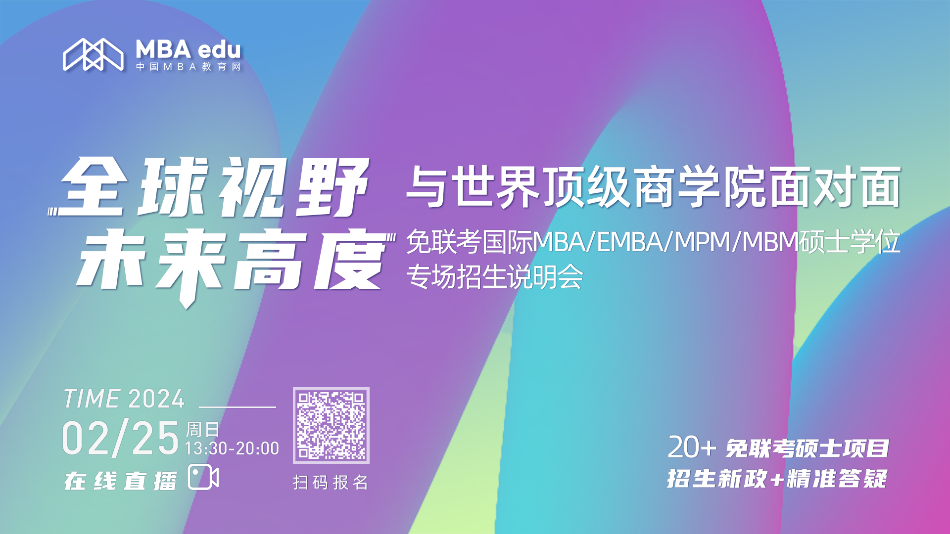 【免联考推荐 |华东理工大学-堪培拉大学MBA（中外合作办学）项目】 2月25日线上相约！