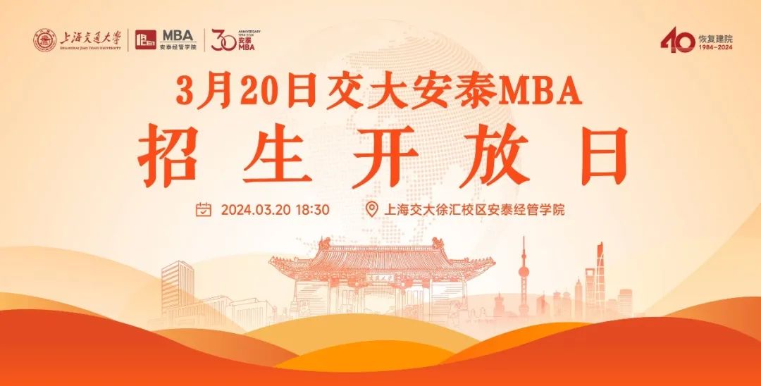 上海交大安泰MBA年度首场招生开放日 | 3月20日葛萌学姐现场讲述：从独角兽企业高管到阿里云生态总监，知识转化为领导力原来水到渠成！