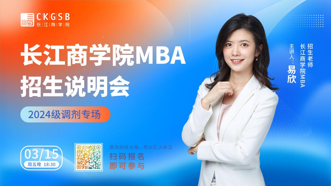 调剂大战开启，长江商学院MBA给你另一种优质选择