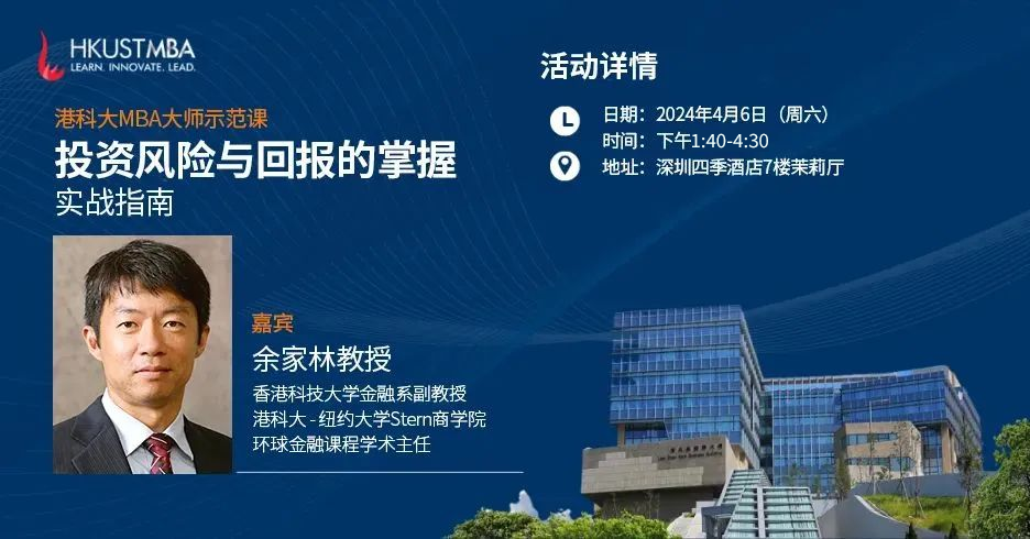 免联考｜申请即将截止！与港科大MBA面对面，把握2024年入学机会