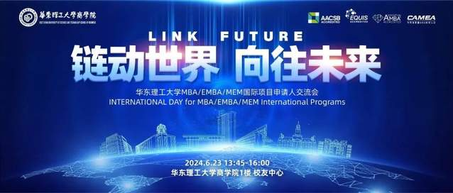 【报名倒计时】华理MBA/EMBA/MEM国际项目申请人交流会