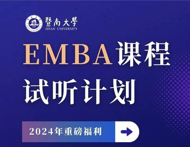 试听报名 | 这个七月，来暨南大学上“E”堂课！