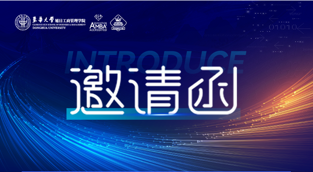 东华大学邀请函 | AI赋新·质引Fashion！