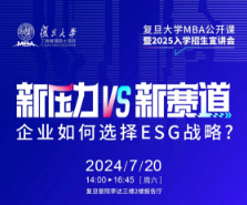 复旦管院|企业如何选择ESG战略？本周六，听吴哲颖老师独家揭秘！