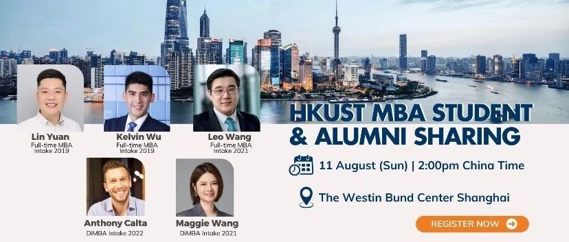 活动报名 | 在新就业形势下脱颖而出：港科大MBA校友分享会