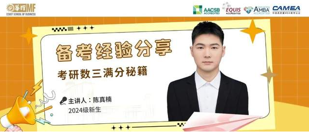 华理MF【备考经验分享】考研数三满分秘籍大公开