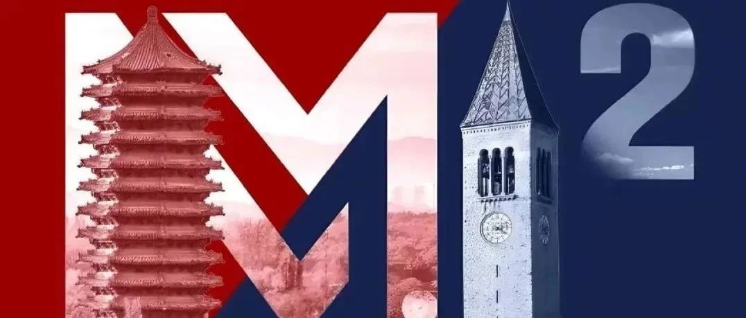 报名 | 北大—康奈尔MBA/MMH双学位项目线上公开课@9月19日