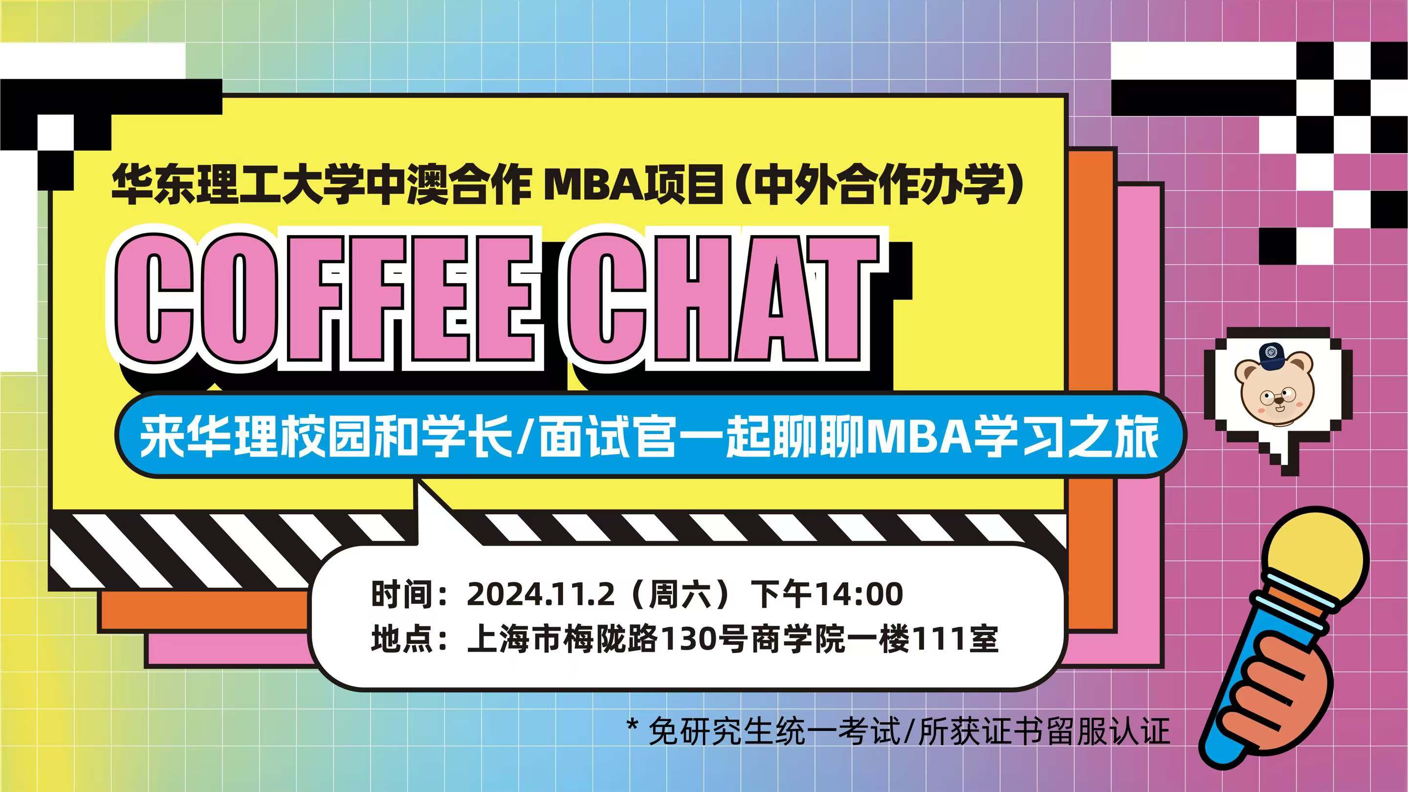 来华理中澳MBA Coffee Chat，和学长一起聊聊MBA的学习之旅吧~