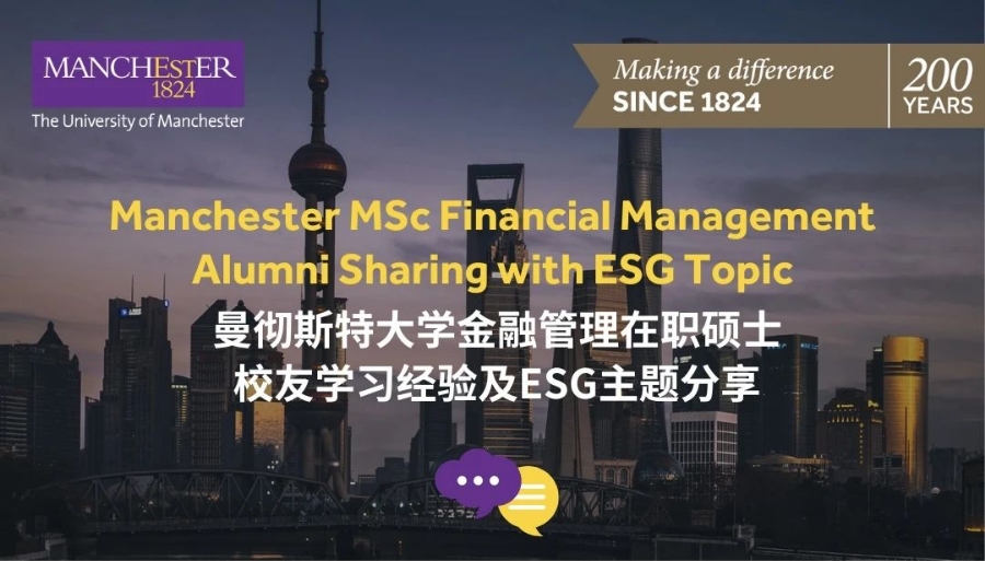12月28日 | 曼大金融管理在职硕士校友分享：企业ESG是否能创造价值？