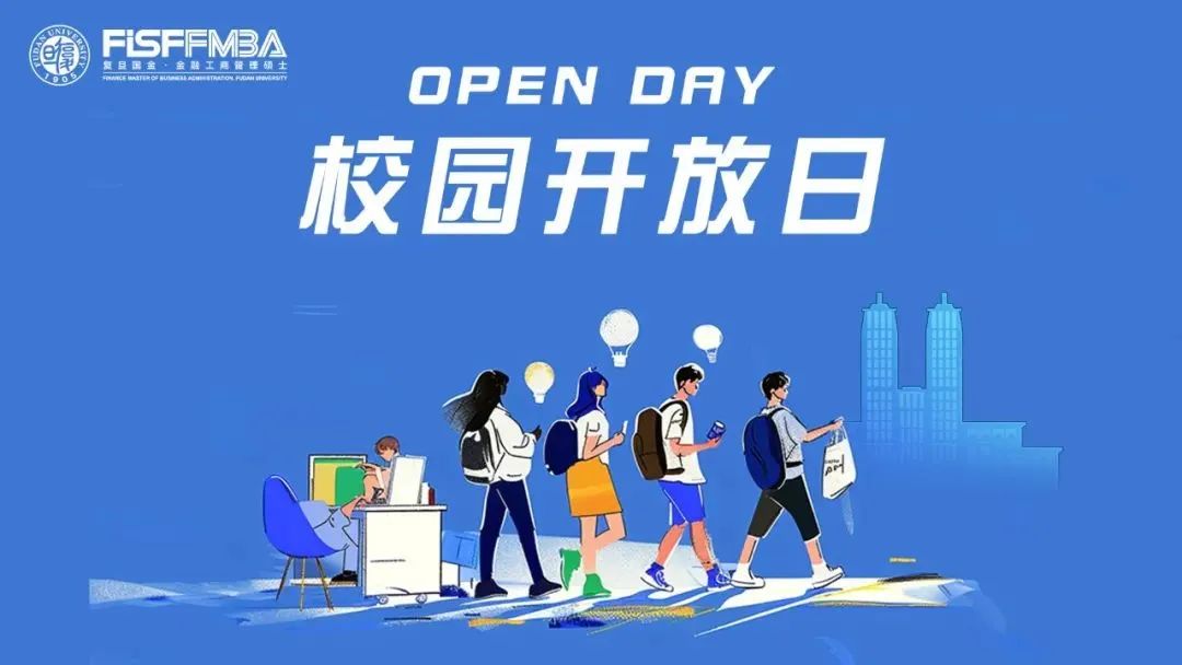 【FISF Forward】Open Day：沉浸式体验复旦FMBAer的一天 | FMBA