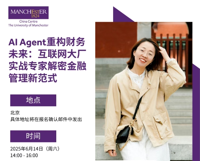 6月14日，北京 | AI Agent重构财务未来：互联网大厂实战专家解密金融管理新范式