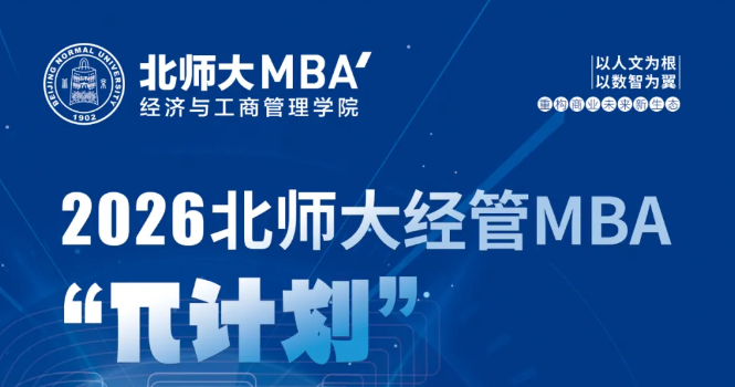 7月3日报名截止 | 北师大MBA“π计划”专业方向系列活动第三期日程发布