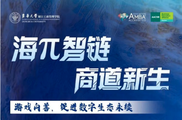 东华MBA发布会巅峰对谈预告 | 以游戏向善之力构筑数字生态永续图景