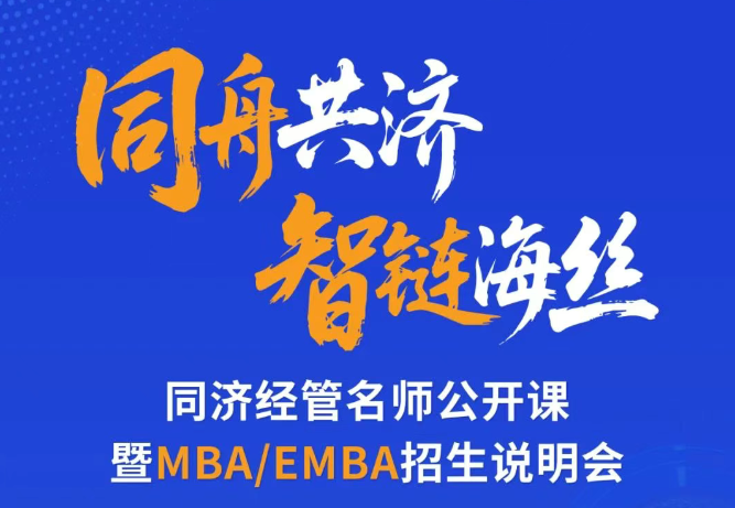 活动报名 | AI时代 闽商如何二次破局？同济大学携“学术+产业”双引擎课程，现场解码！