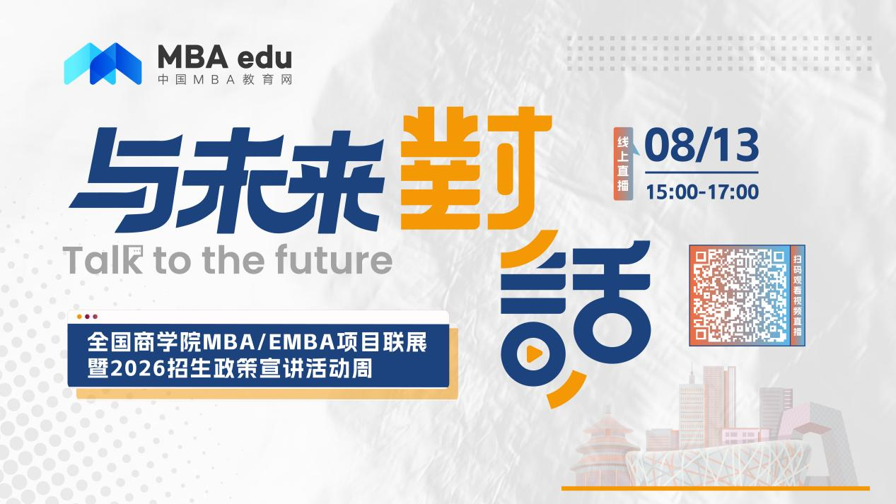 考生关注 | 北京化工大学MBA2026招生政策说明