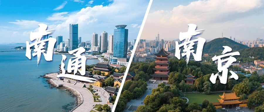 9月6-7日 | 南通＆南京，同济MBA/EMBA项目招生交流会与您相约！