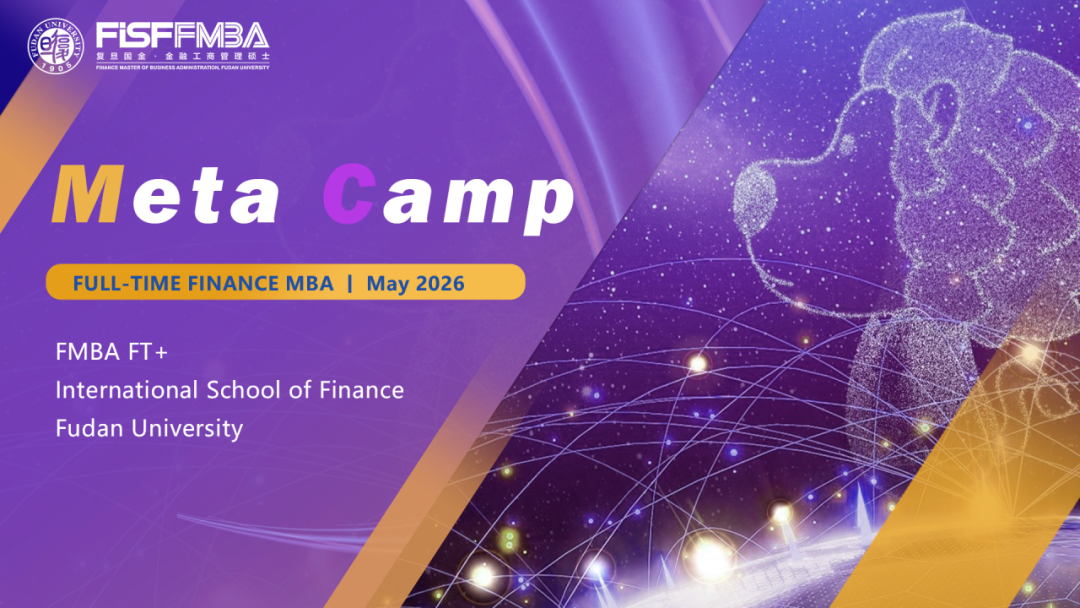 FISF FORWARD：复旦FMBA FT+全新升级，Meta Camp体验营5月重磅开启!丨FMBA