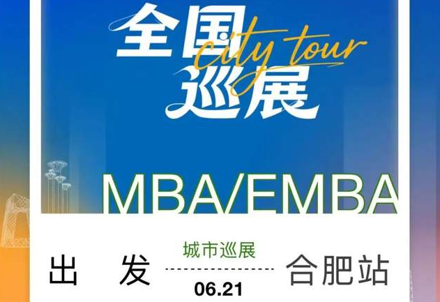 AI 浪潮下的破局之路：战略创新与组织进化｜同济名师公开课暨MBA/EMBA 合肥站招生巡展议程正式发布