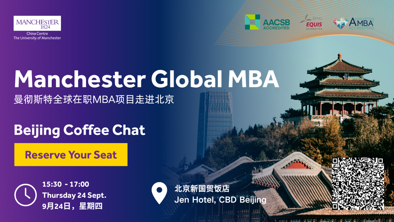 9月24日 | 曼大全球在职MBA 中国“北方领航奖学金”即将发布！