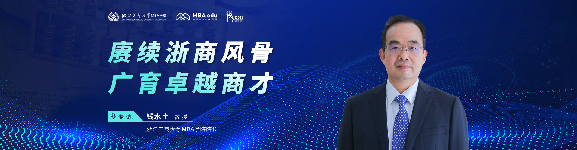 浙江工商大学