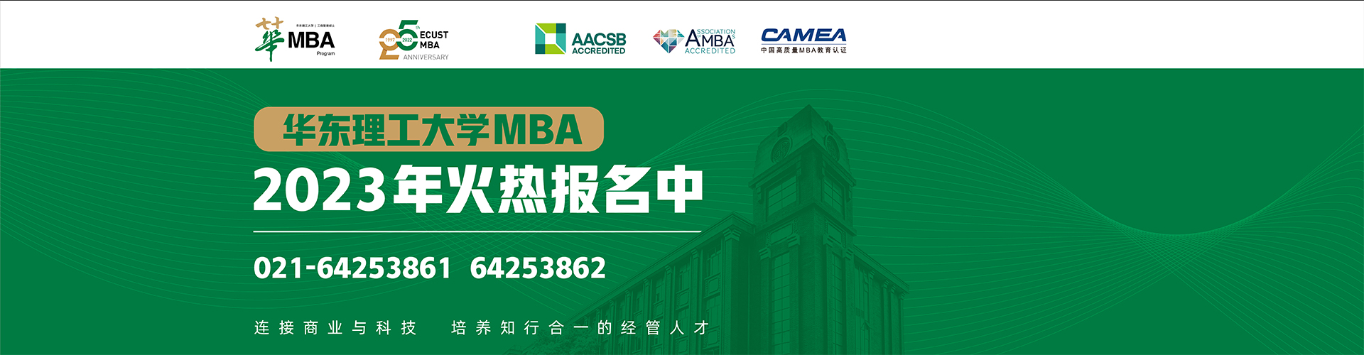 华东理工大学MBA