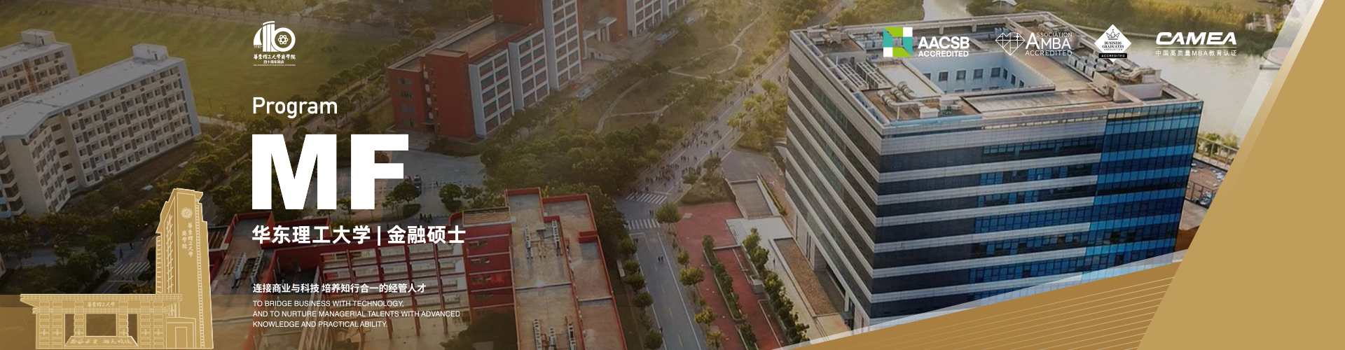 2024华东理工大学MF招生专题