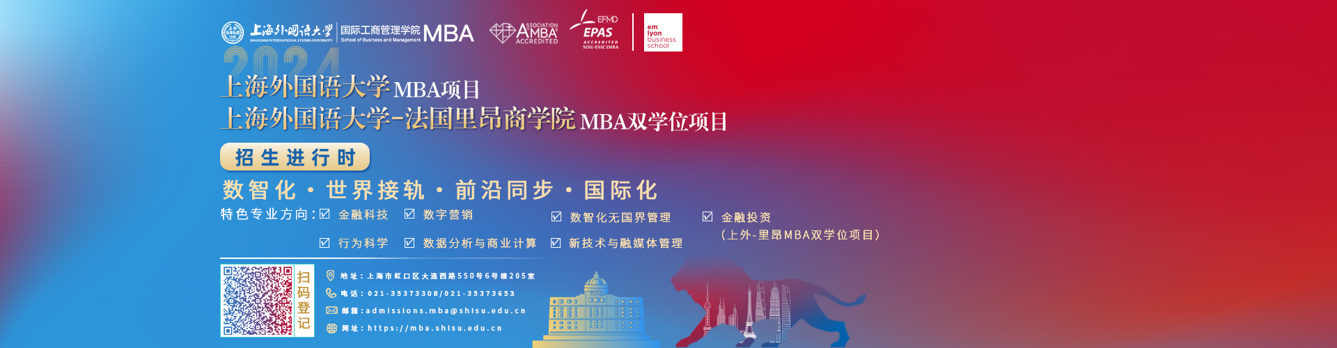 上海外国语大学MBA