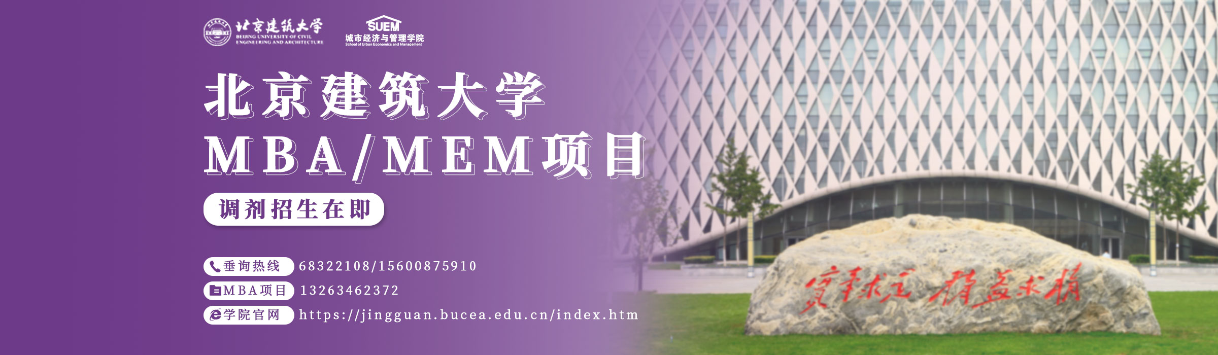 北京建筑大学MBA