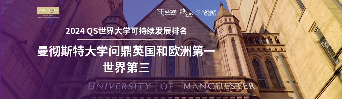 曼彻斯特大学