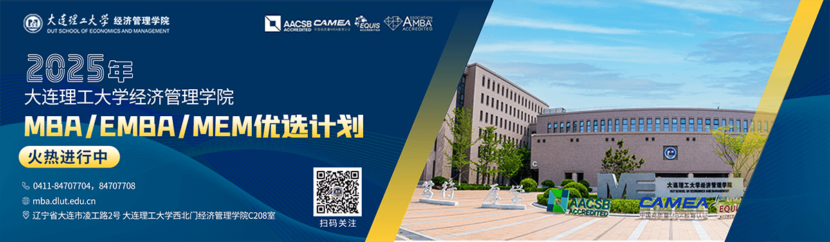 大连理工大学经济管理学院