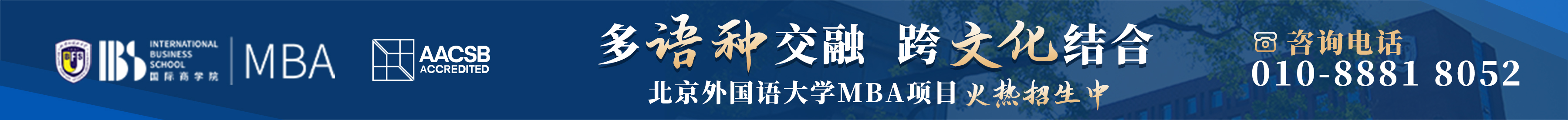 北京外国语大学