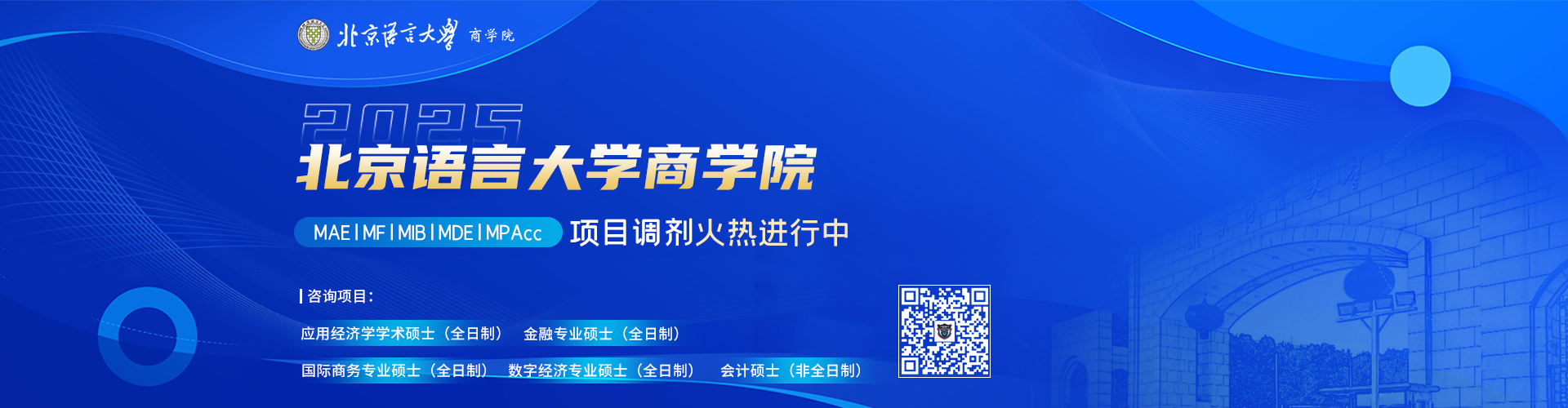 北京语言大学商学院调剂火热进行中