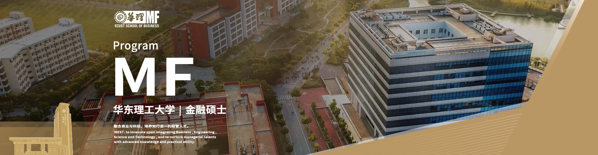 2026华东理工大学MF招生专题