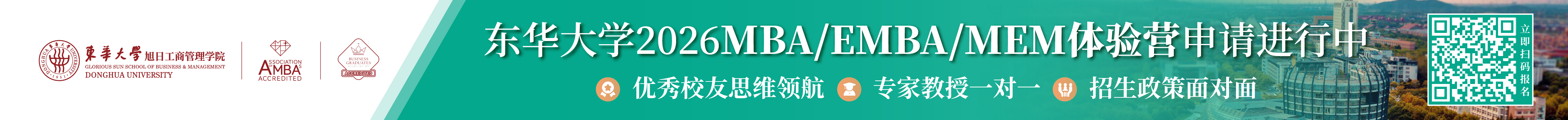 东华MBA底部广告位