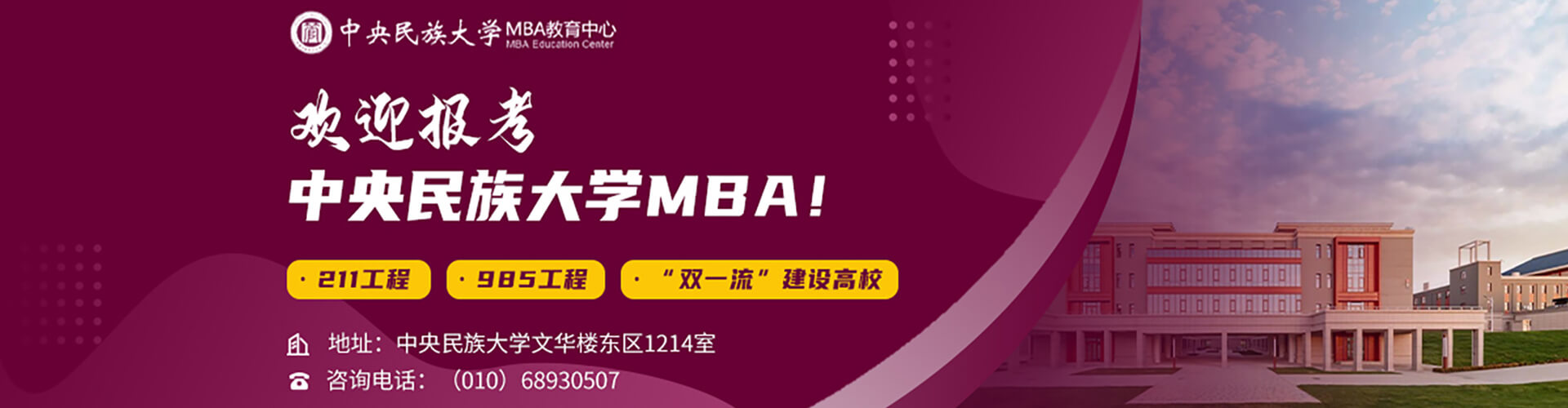 中央民族大学