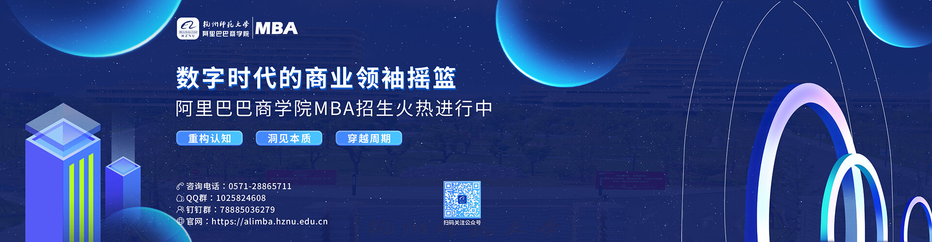 【重磅发布】阿里巴巴商学院MBA2026招生简章