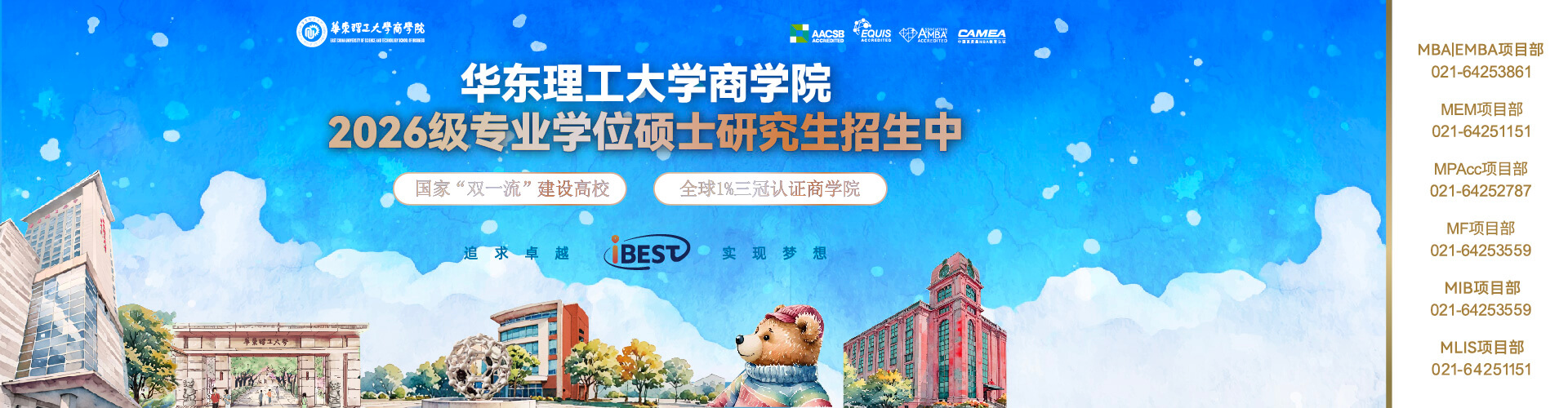 华东理工大学商学院2026级专业学位硕士研究生招生中