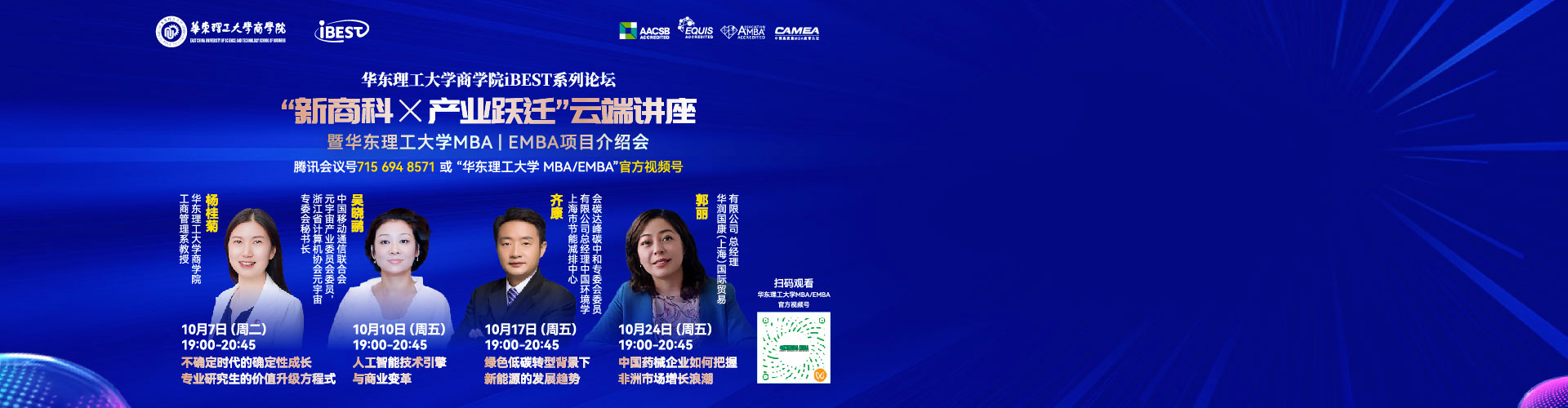 华东理工大学商学院iBEST系列论坛