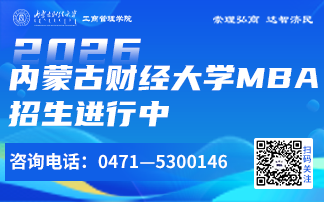 内蒙古财经大学