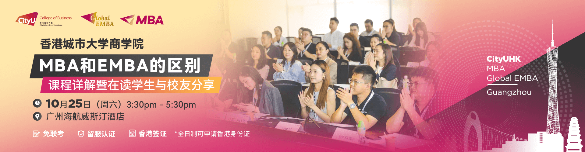 香港城市大学商学院