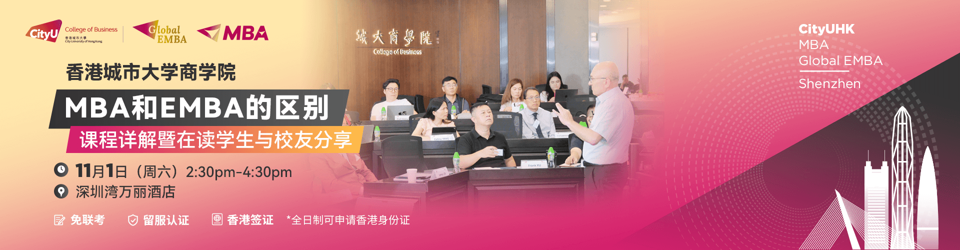 香港城市大学商学院