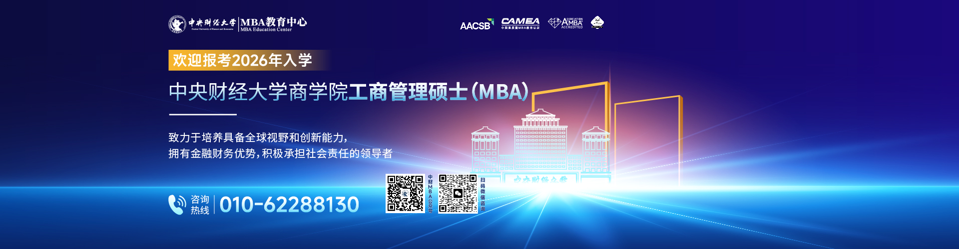 中央财经大学商学院工商管理硕士