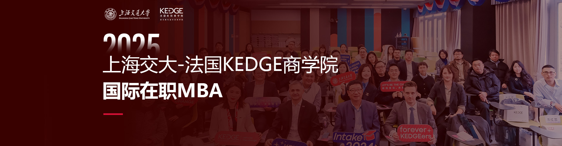 上交大-法国凯致商学院MBA